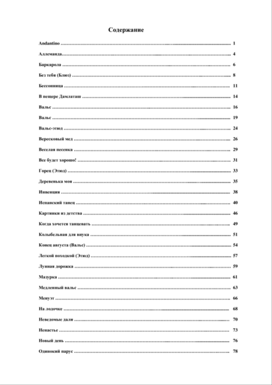 Pieces for six-string guitar. Part 9. Guitar Solo scores gallery preview page 4