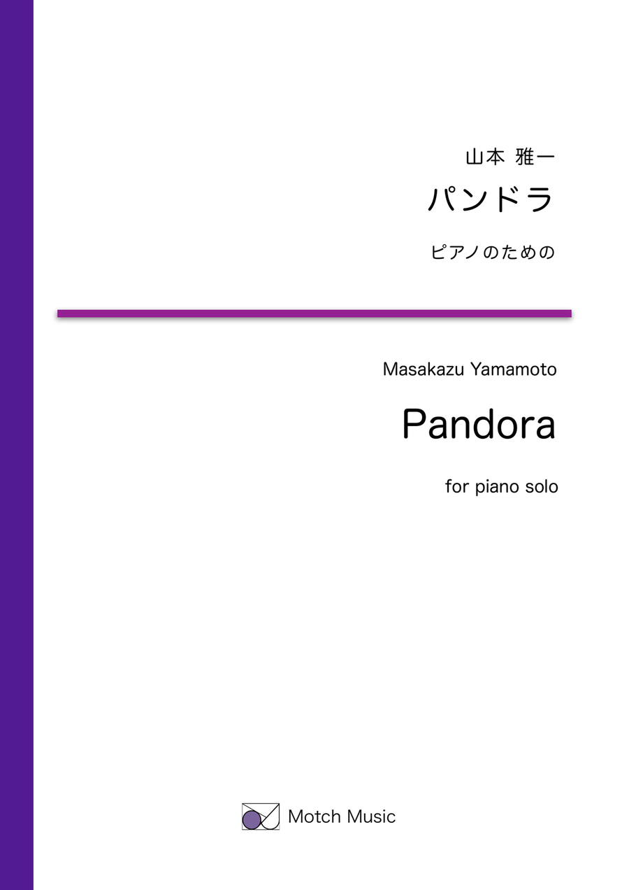 Pandora [Piano solo] Piano Solo scores gallery preview page 1