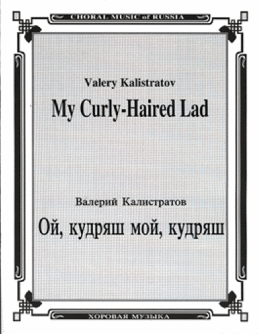 My Curly-Haired Lad My Curly-Haired Lad 4-Part scores gallery preview page 1