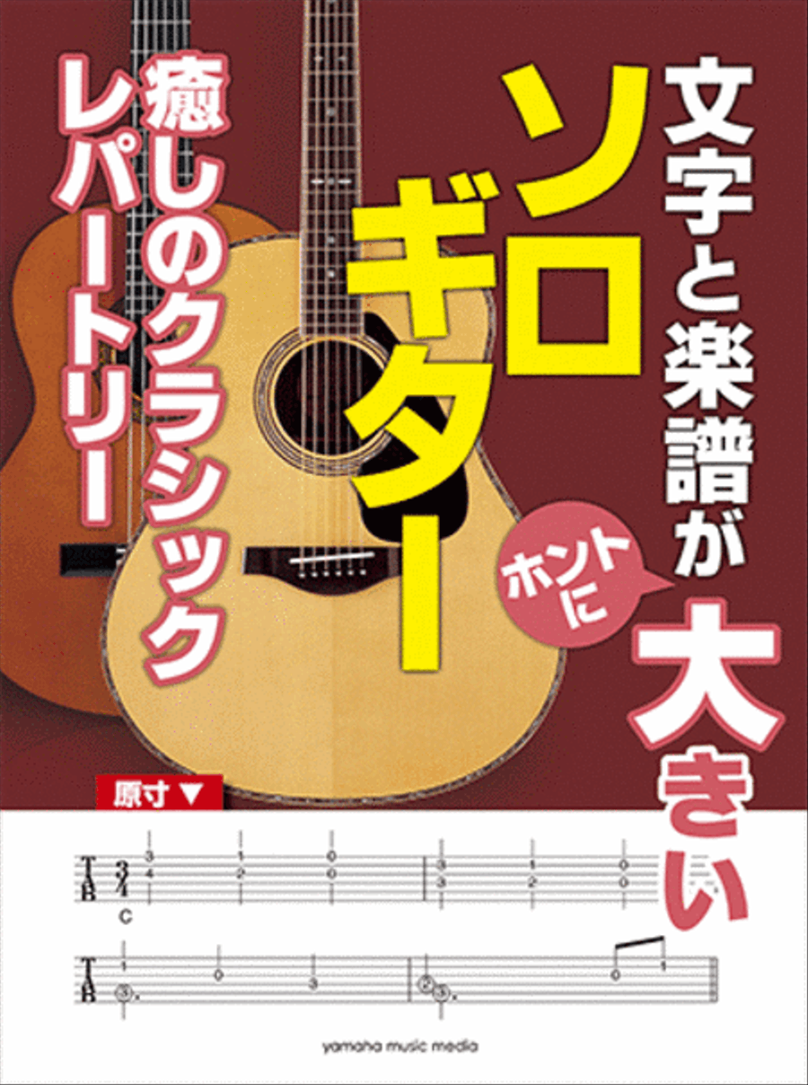 Classical Music arranged for Solo Guitar Late Intermediate Level Acoustic Guitar scores gallery preview page 1