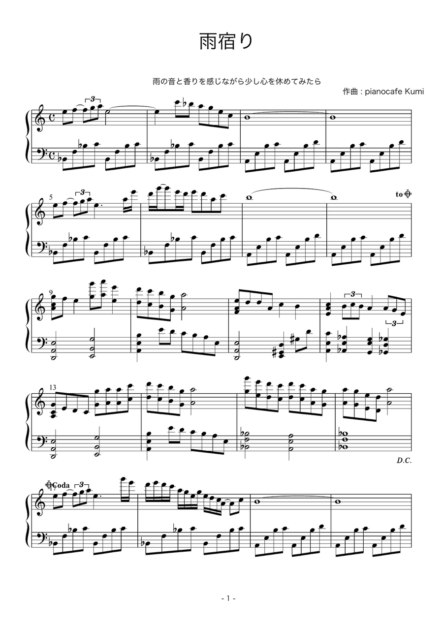 雨宿り Easy Piano scores gallery preview page 1