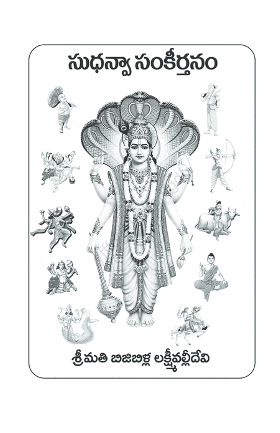 Sudhanva Sankirtanam : Anandam : Singer : Kanakesh Rathod : Lyrics : Lakshmi Valli Devi Bijibilla Small Ensemble scores gallery preview page 1