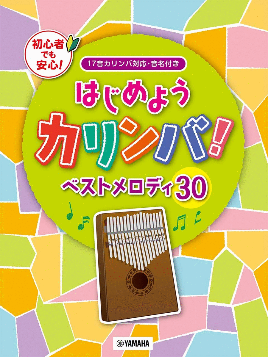Let's Start Kalimba, 30 Best Melodies Voice scores gallery preview page 1