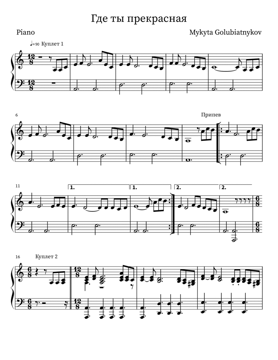 Где ты прекрасная Piano, Vocal, Guitar scores gallery preview page 1