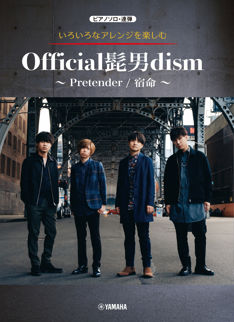 Various Arrangements on a Theme - Pretender/Fate by Official Hige Dandism Piano Solo scores gallery preview page 1