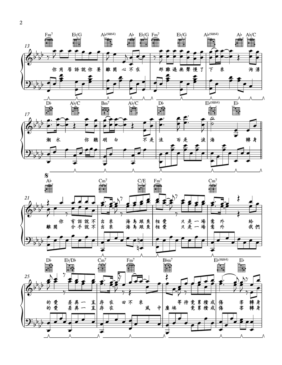 Shan Hu Hai Piano, Vocal scores gallery preview page 2