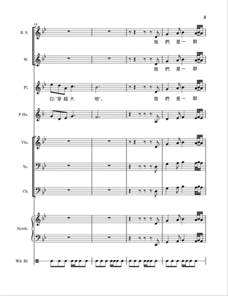 長風送雁圓舞曲. Geese in Winds Waltz. Choir version with Chinese lyrics Choir scores gallery preview page 5