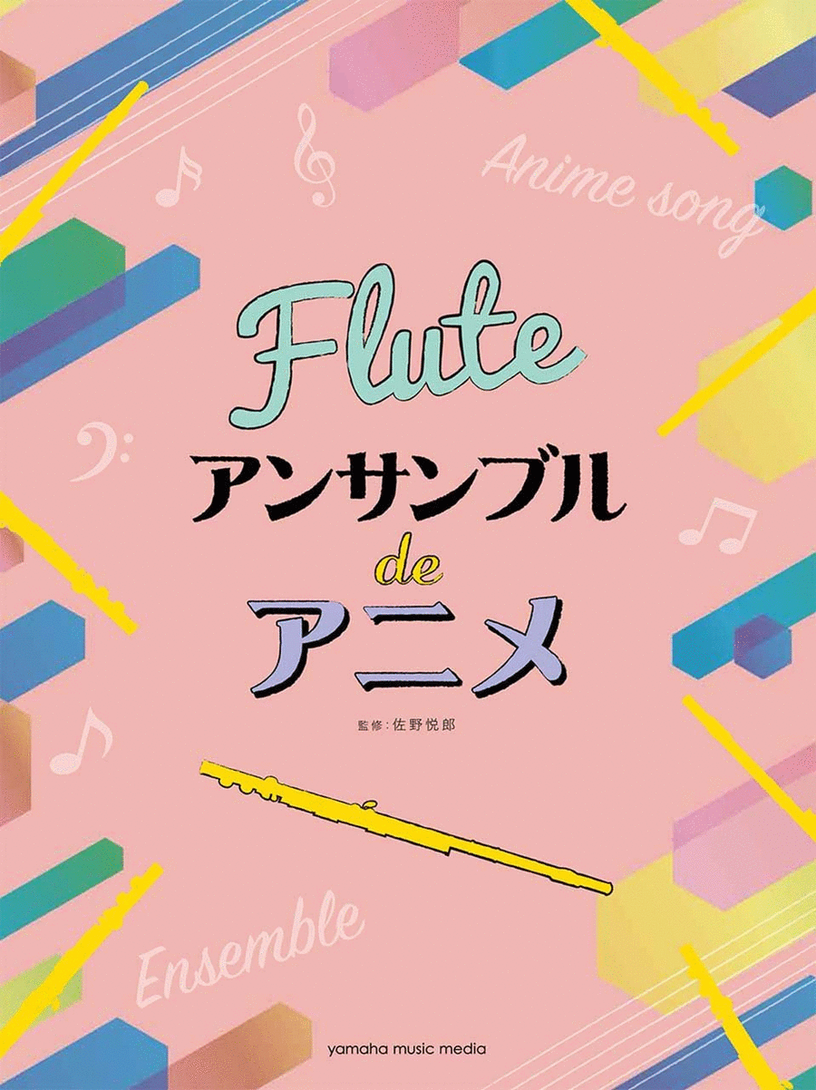 Ensemble de Anime - Flute Ensemble Flute Trio scores gallery preview page 1