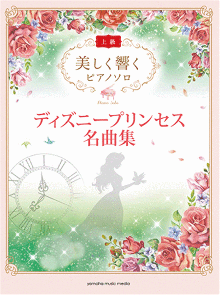 Disney Princess Selection with Beautiful Piano Sounds in Advanced Level Voice scores gallery preview page 1
