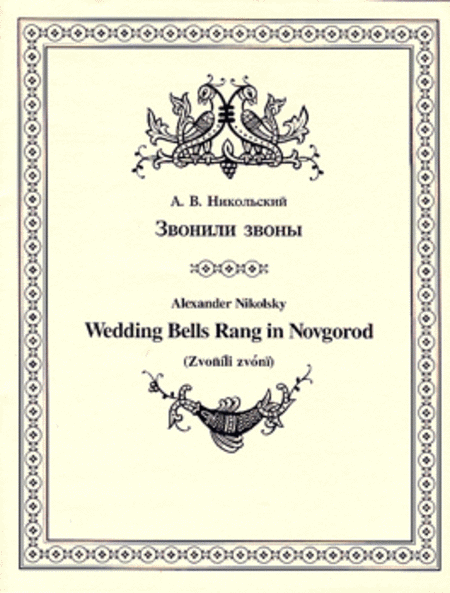 Wedding Bells Rang in Novgorod image number null