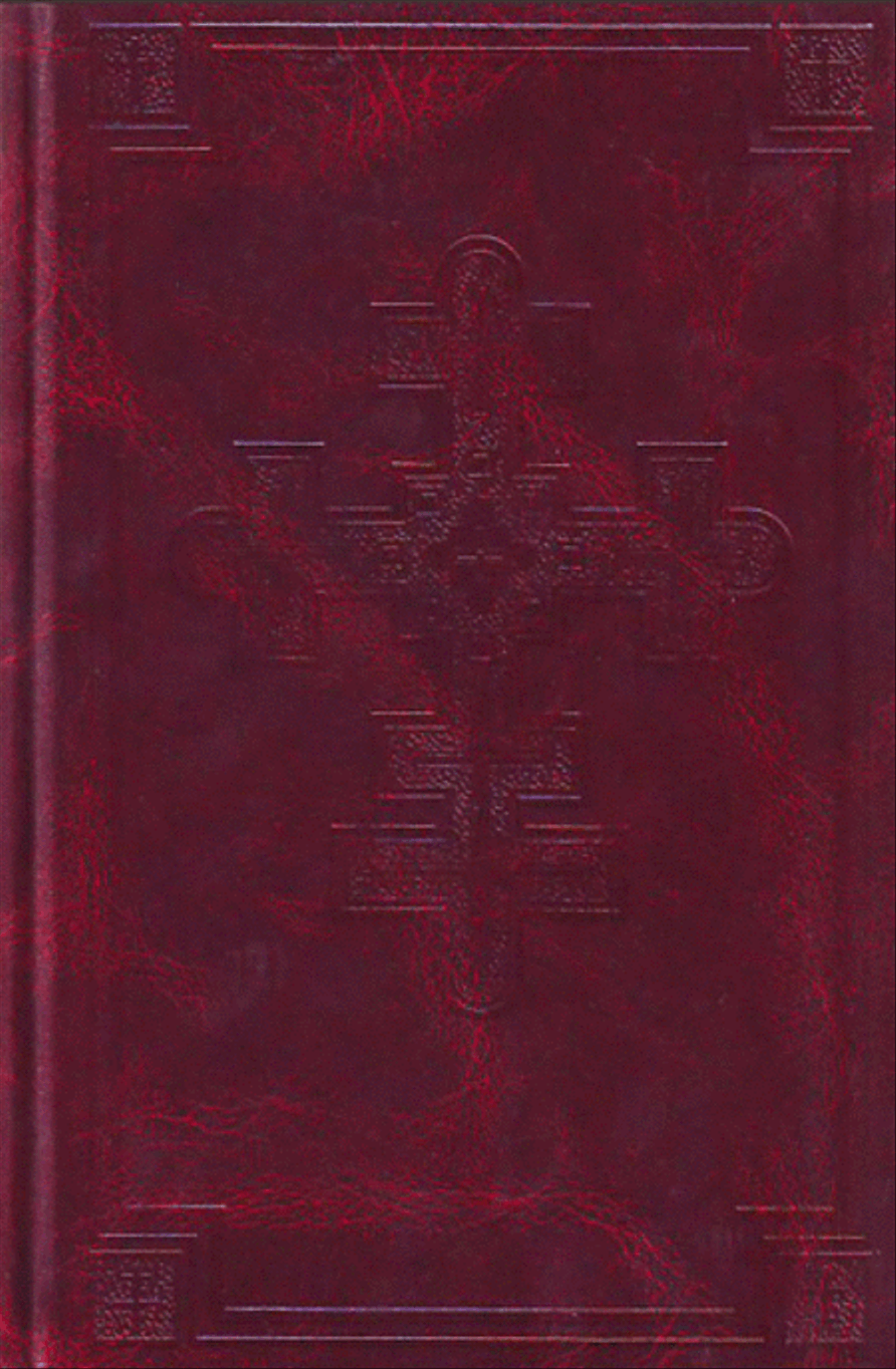Catholic Community Hymnal - C Instrument edition Choir scores gallery preview page 1