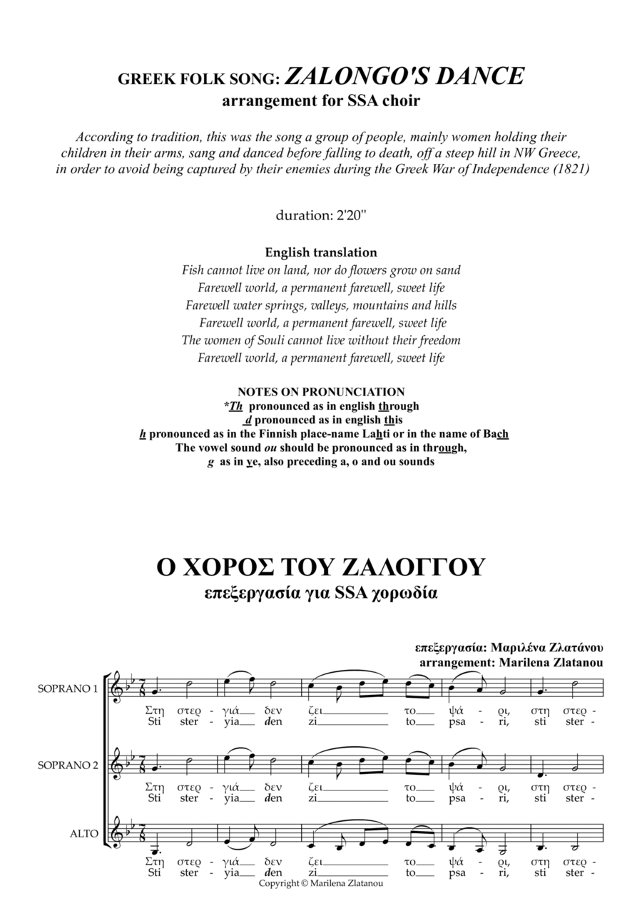 Greek folk song: ZALONGO'S DANCE SSA scores gallery preview page 1