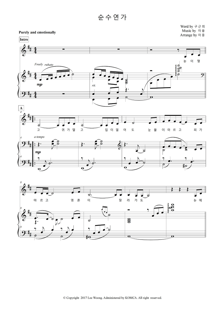 이웅(Woong Lee) - 순수연가(Pure Love Song) Piano, Vocal scores gallery preview page 1