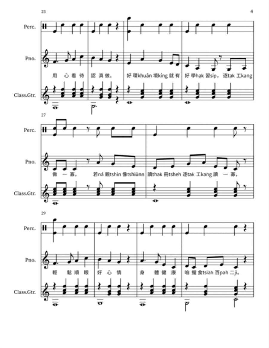 沙工摒掃探究實作之歌 2022-12-02~ Piano, Vocal, Guitar scores gallery preview page 4