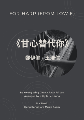 Book cover for Gan Xin Ti Dai Ni
