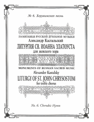 Cherubic Hymn (No. 6 from Liturgy)