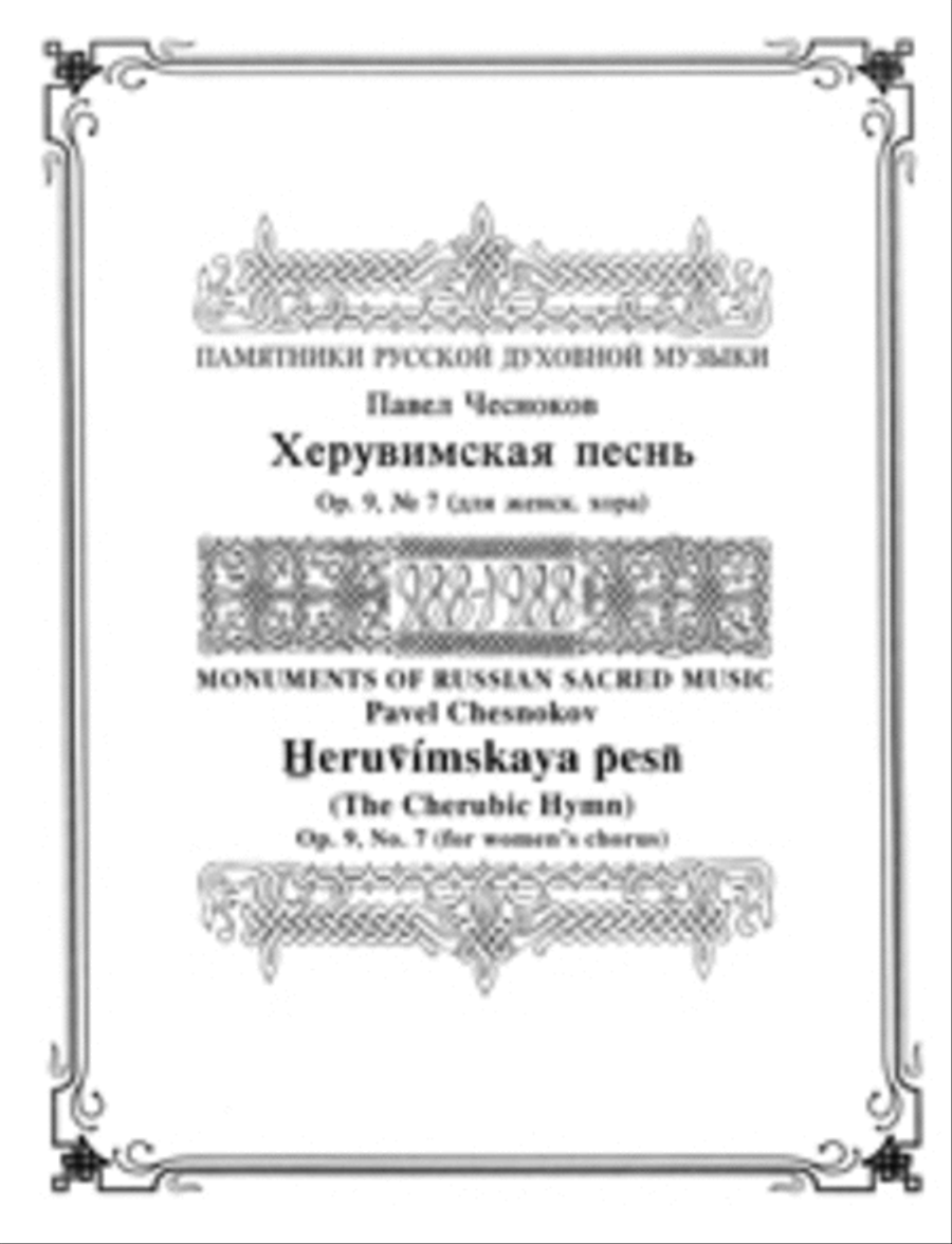 Cherubic Hymn SSAA scores gallery preview page 1
