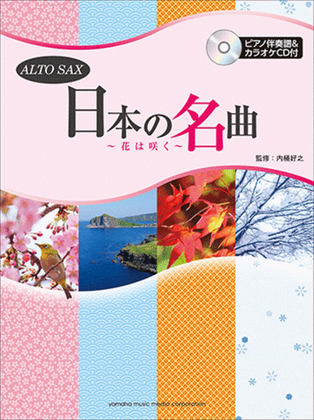 Book cover for Hana wa Saku - 25 Japanese Nostalgic Songs for Alto Saxophone