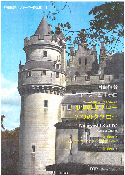 4 Tableaux / 7 Tableaux (Tsuneyoshi SAITO Recorder works Vol. 1)