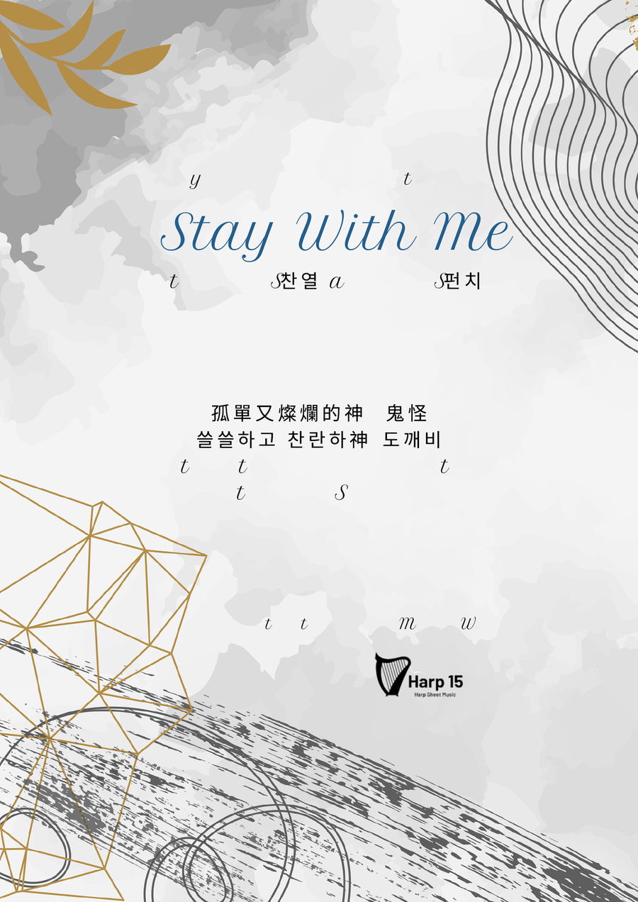 Stay With Me