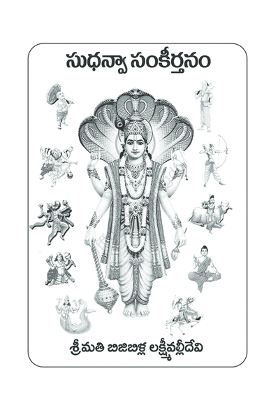 Sudhanva Sankirtanam : Sukshmamanduna : Singer : Kanakesh Rathod : Lyrics : Lakshmi Valli Devi Bijib image number null