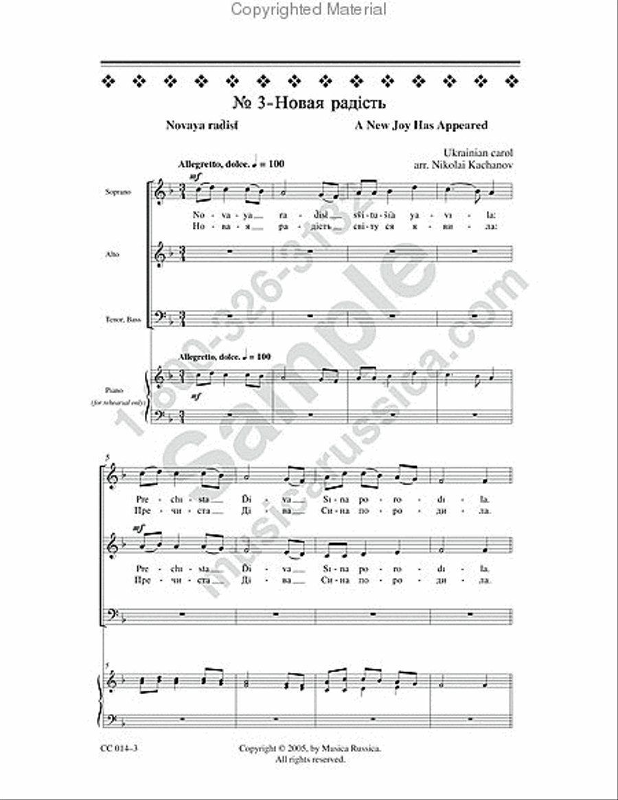 Four Ukrainian Carols Four Ukrainian Carols SSAA scores gallery preview page 13