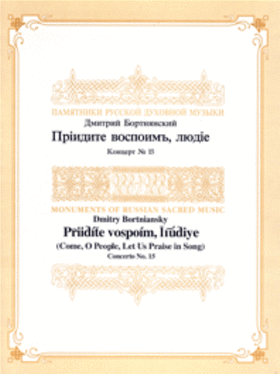 Come, O People (Concerto No. 15) 4-Part scores gallery preview page 1