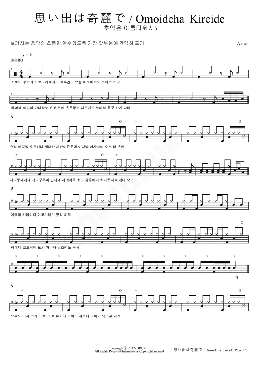 Omoideha Kireide Omoideha Kireide Drum Set scores gallery preview page 1