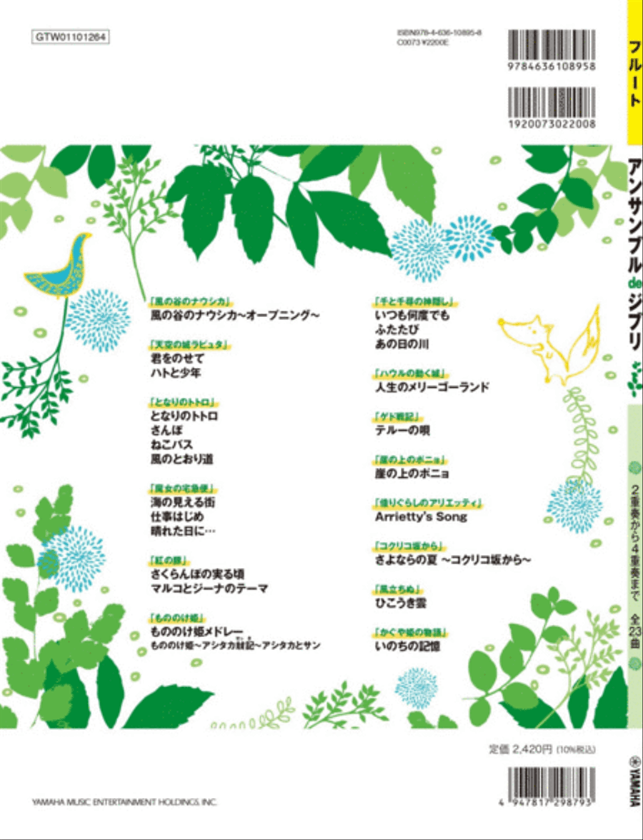 Ensemble de Studio Ghibli - Flute Ensemble Flute Trio scores gallery preview page 2