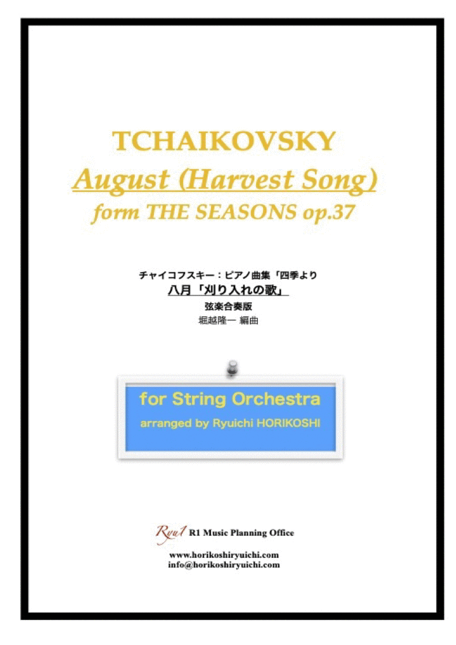 Tchaikovsky: The Seasons Op37 No.8 August (Harvest Song) String Orchestra scores gallery preview page 1