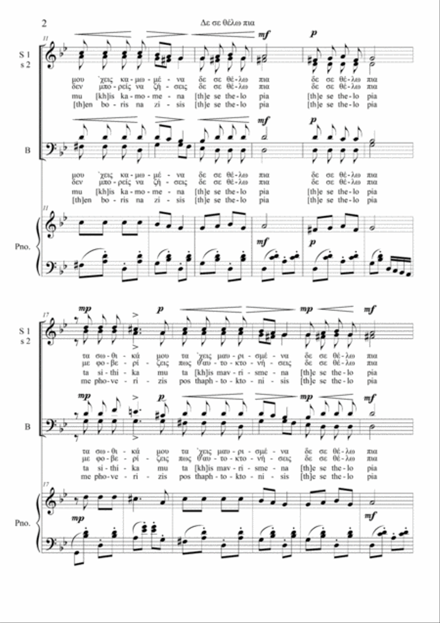 De se thélo pia.Song of the Asia Minor Greeks 4-Part scores gallery preview page 4