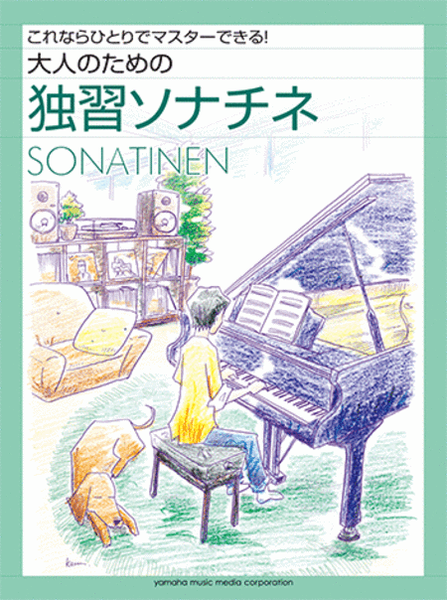 Sonatine Album for Self Learning Adult Students