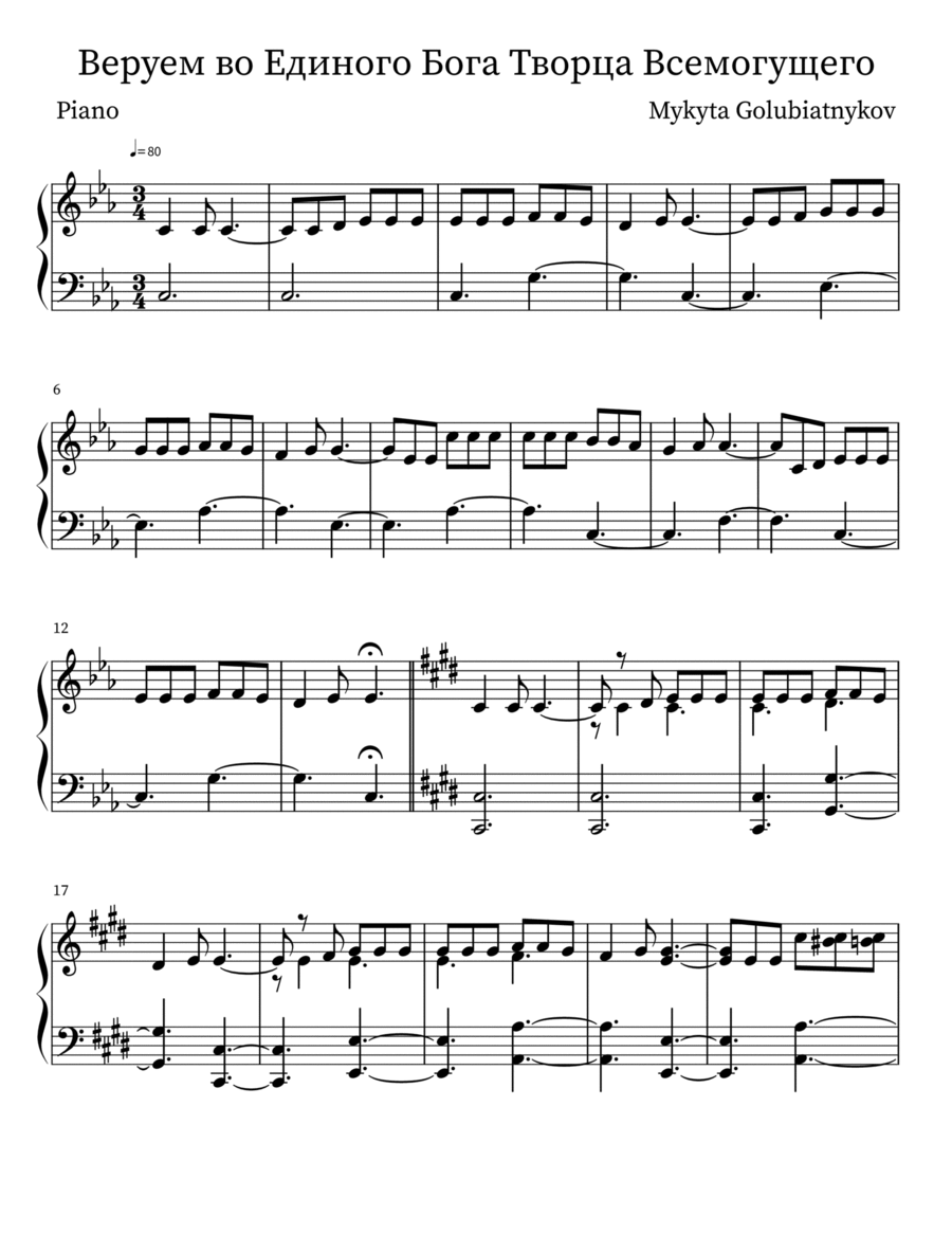 Веруем во Единого Бога Творца Всемогущего Piano, Vocal, Guitar scores gallery preview page 1