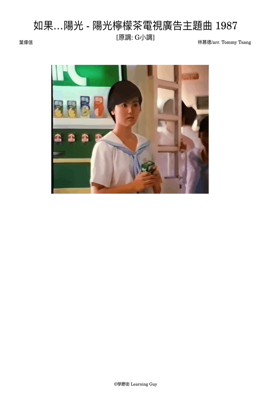 陽光檸檬茶廣告曲 1987 [原調G小調] Violin Solo scores gallery preview page 1