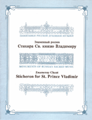 Sticheron for St. Prince Vladimir