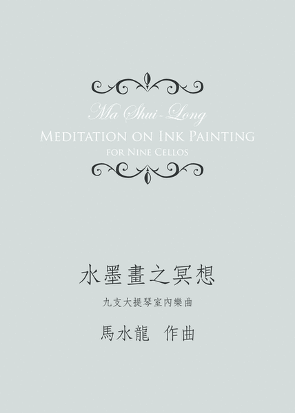 Meditation on Ink Painting《水墨畫之冥想》