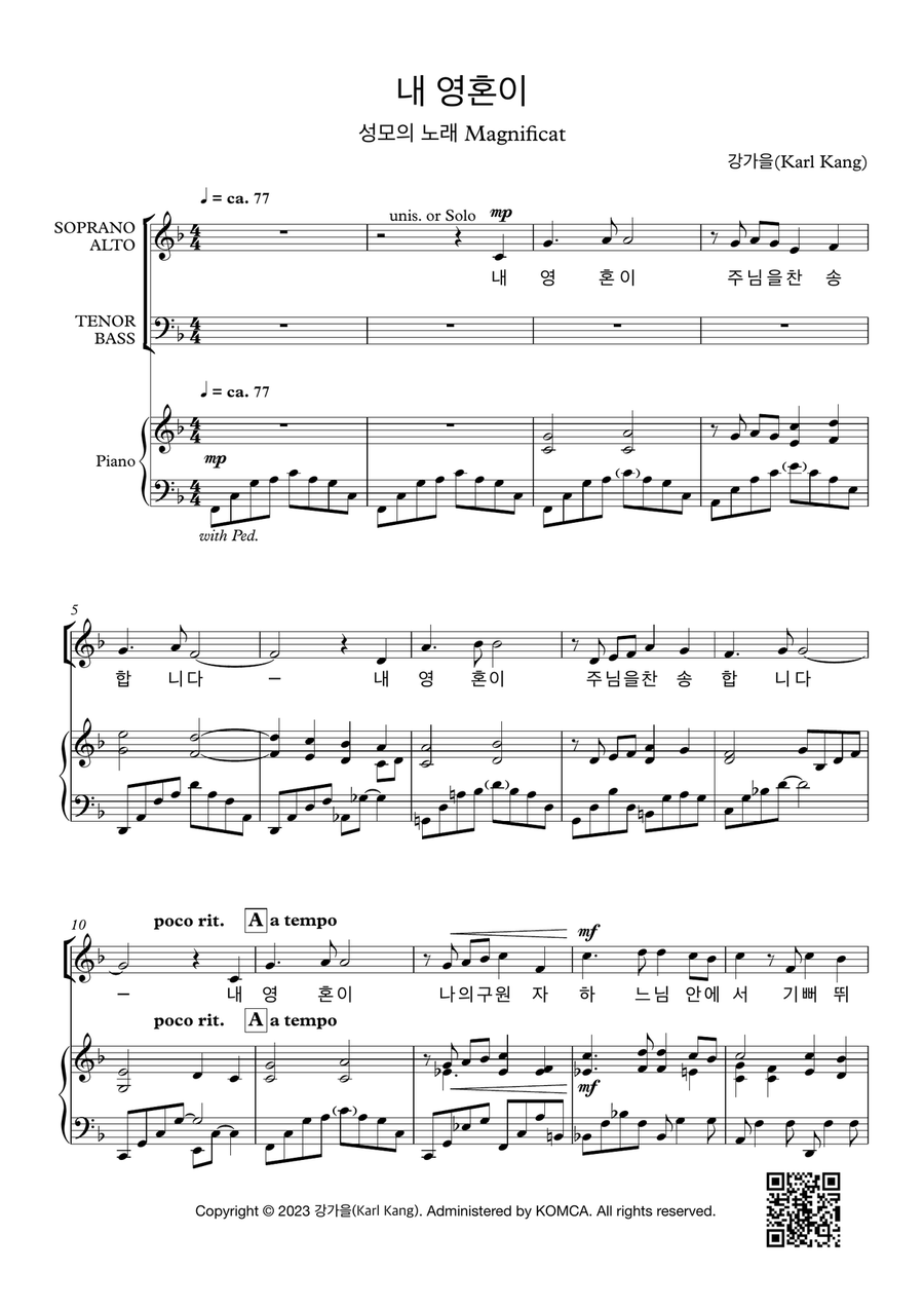 내 영혼이 (Magnificat) 4-Part scores gallery preview page 1