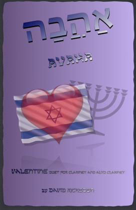 Book cover for אַהֲבָה (Ahava, Hebrew for Love), Clarinet and Alto Clarinet Duet