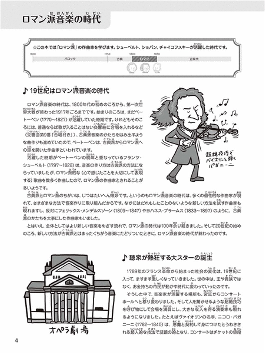 Cute n' Kawaii Piano Repertoire - Let's Study Music History Through the Famous Pieces Arranged for Piano 2. Haydn, Mozart, Beethoven Piano Method scores gallery preview page 3