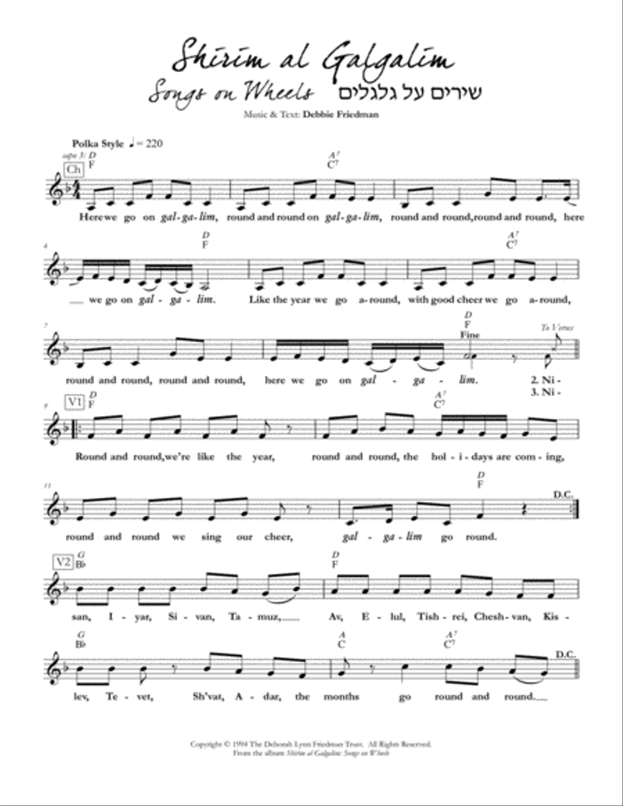 Shirim al Galgalim: Songs on Wheels Piano scores gallery preview page 1