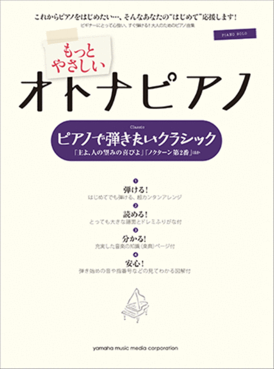 OTONA PIANO - Very Easy Classics arranged for Adult Students - Jesu, Joy of Man's Desiring, etc. Voice scores gallery preview page 1