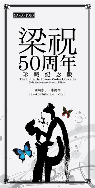 Butterfly Lovers Violin Concer