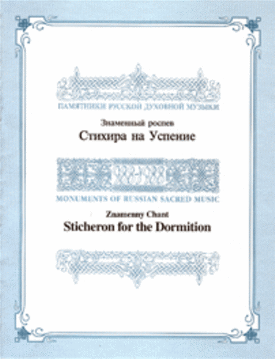 Sticheron for the Dormition Unison Choir scores gallery preview page 1