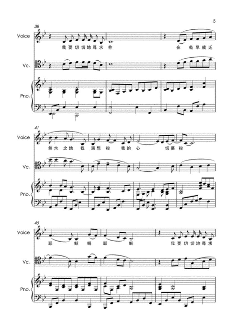 Psalm 63 for voice, cello and piano 詩篇63:為聲樂，大提琴與鋼琴的三重奏 Voice scores gallery preview page 5