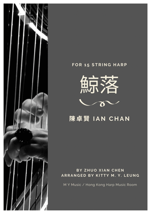 Book cover for Jing Luo