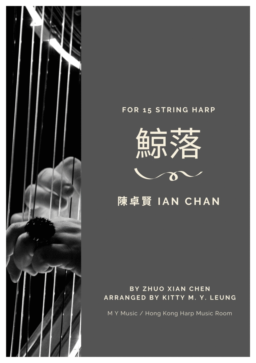 Jing Luo Jing Luo Harp scores gallery preview page 1