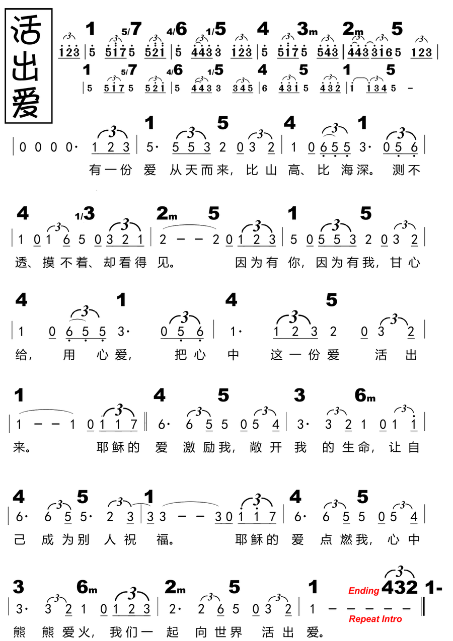 活出爱 - 简谱 活出爱 - 简谱 Easy Piano scores gallery preview page 1