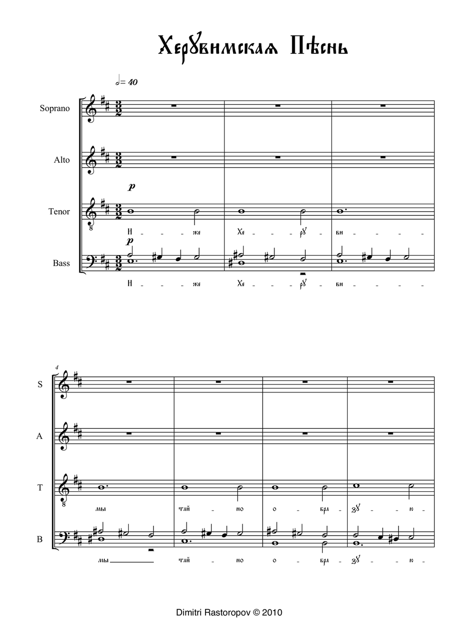 Cherubic Hymn (Russian Orthodox Liturgy) 4-Part scores gallery preview page 1