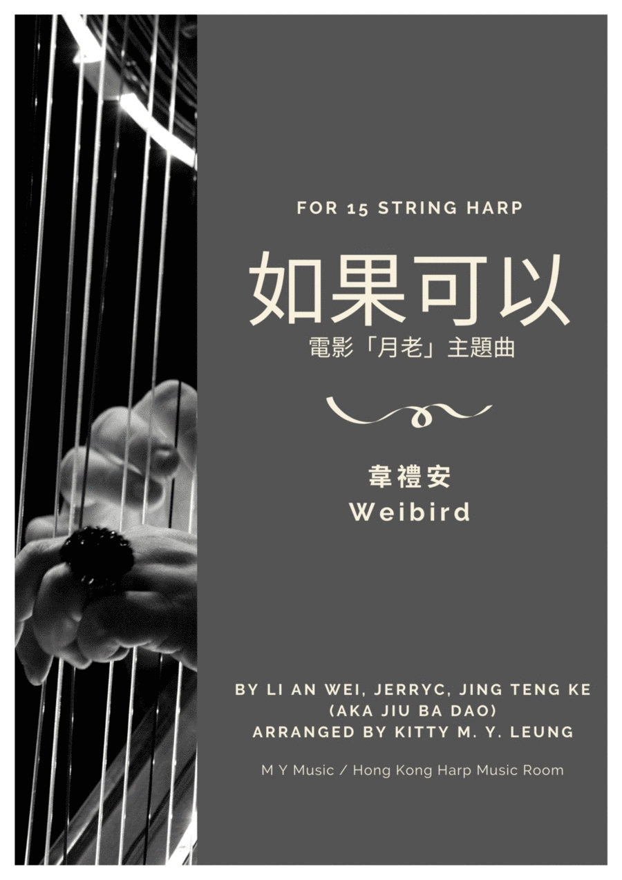 Ru Guo Ke Yi Harp scores gallery preview page 1