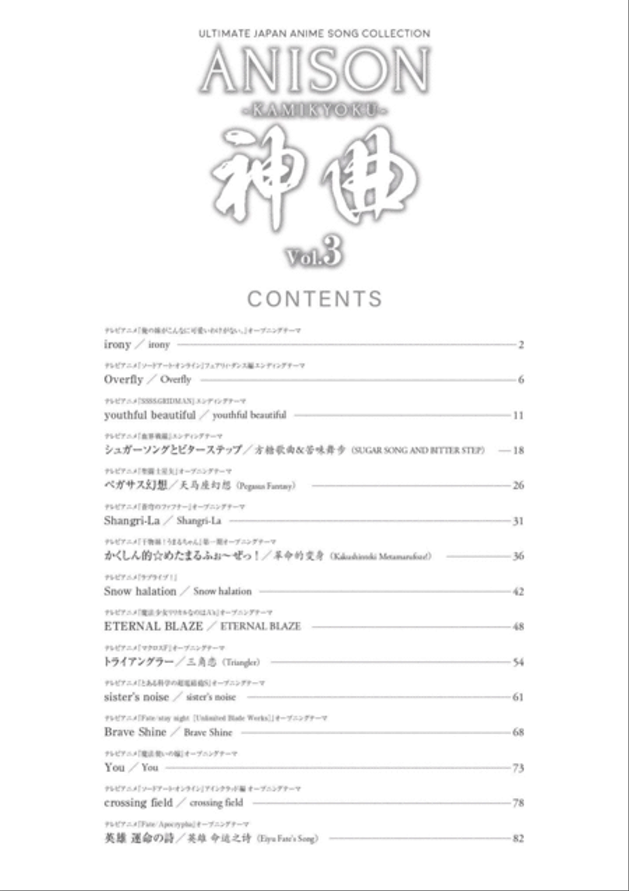 Anison Kamikyoku vol.3 Ultimate Japan Anime Song Collection /Japanese English Chinese Version Piano Solo scores gallery preview page 2